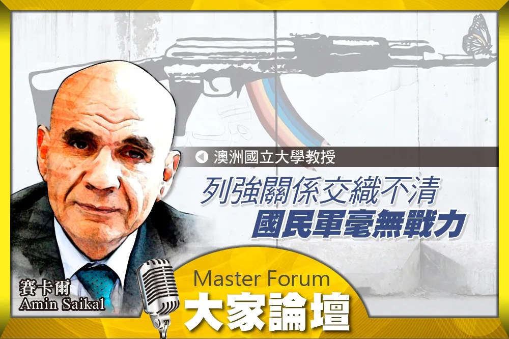  《大家論壇》阿富汗視角：列強關係交織不清　國民軍毫無戰力