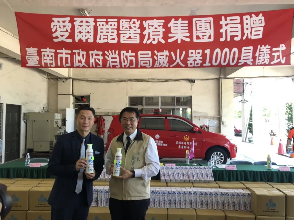 愛爾麗集團捐贈價168萬千隻消防滅火器　謝祖武南下擔任公益大使