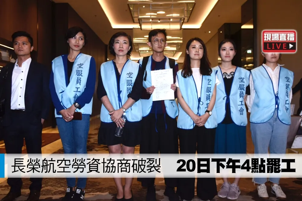 【直播】長榮航空勞資協商破裂　20日下午4點罷工