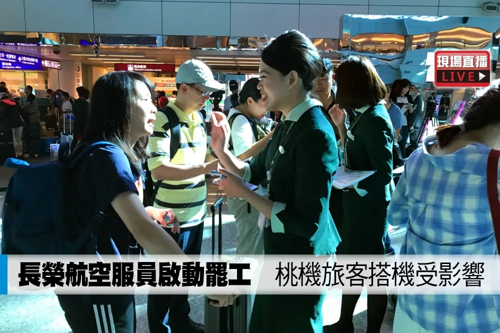 【直播】長榮航空服員啟動罷工　桃機旅客搭機受影響