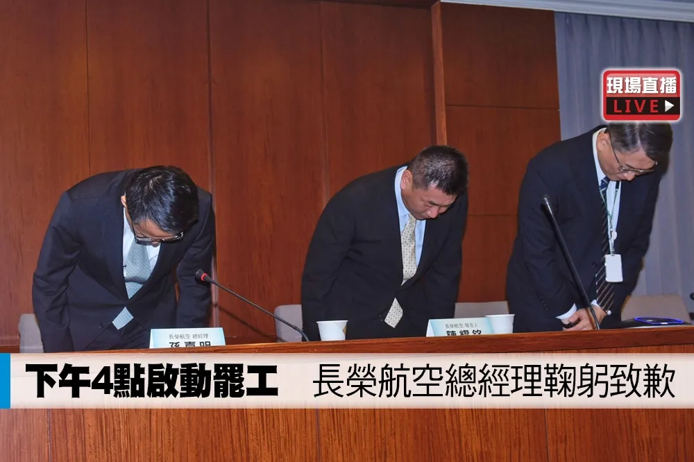 【直播】下午4點啟動罷工　長榮航空總經理鞠躬致歉