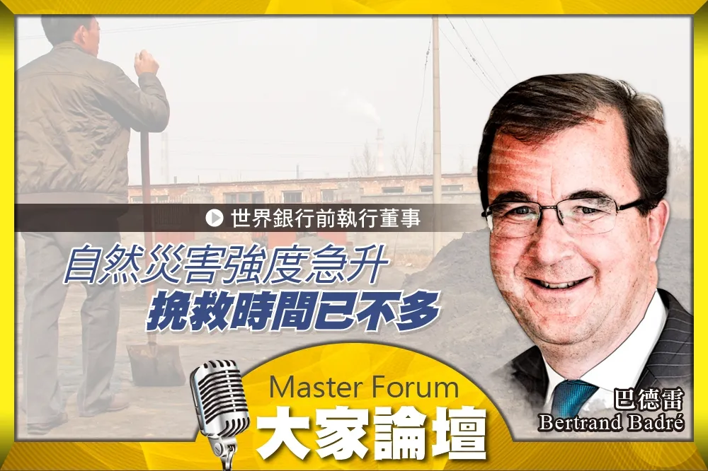 《大家論壇》地球視角：自然災害強度急升　挽救時間已不多