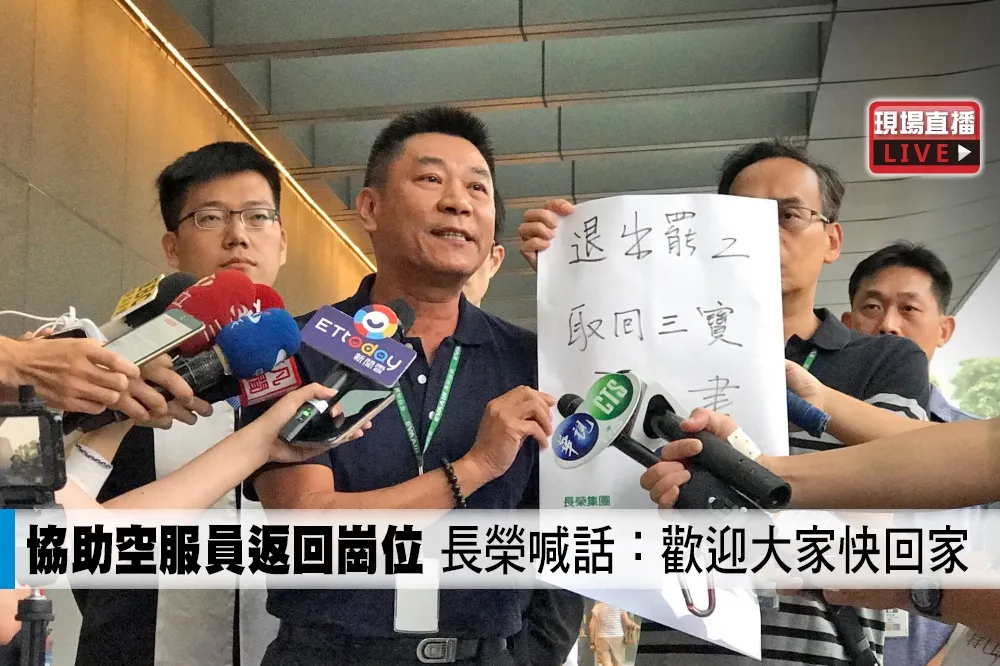 【直播】協助空服員返回崗位　長榮喊話：歡迎大家快回家