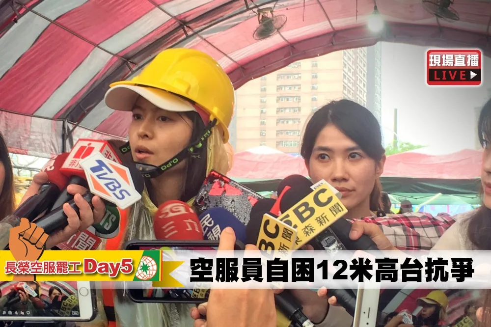 【直播】長榮罷工Day5　空服員自困12米高台抗爭