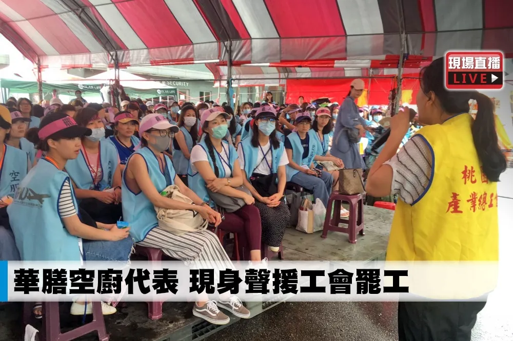 【直播】華膳空廚代表　現身聲援工會罷工