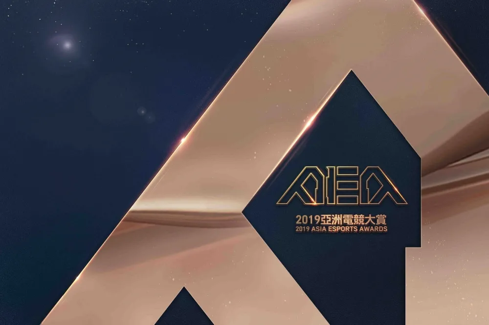 齊名台灣「三金」獎項！狼谷娛樂催生「2019亞洲電競大賞AEA」8月31日閃耀登場