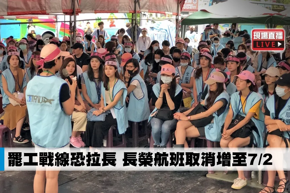 【直播】罷工戰線恐拉長　長榮航班取消增至7/2