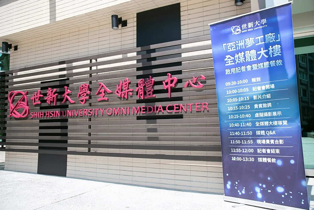 世新大學周成虎董事長　打造全媒體中心