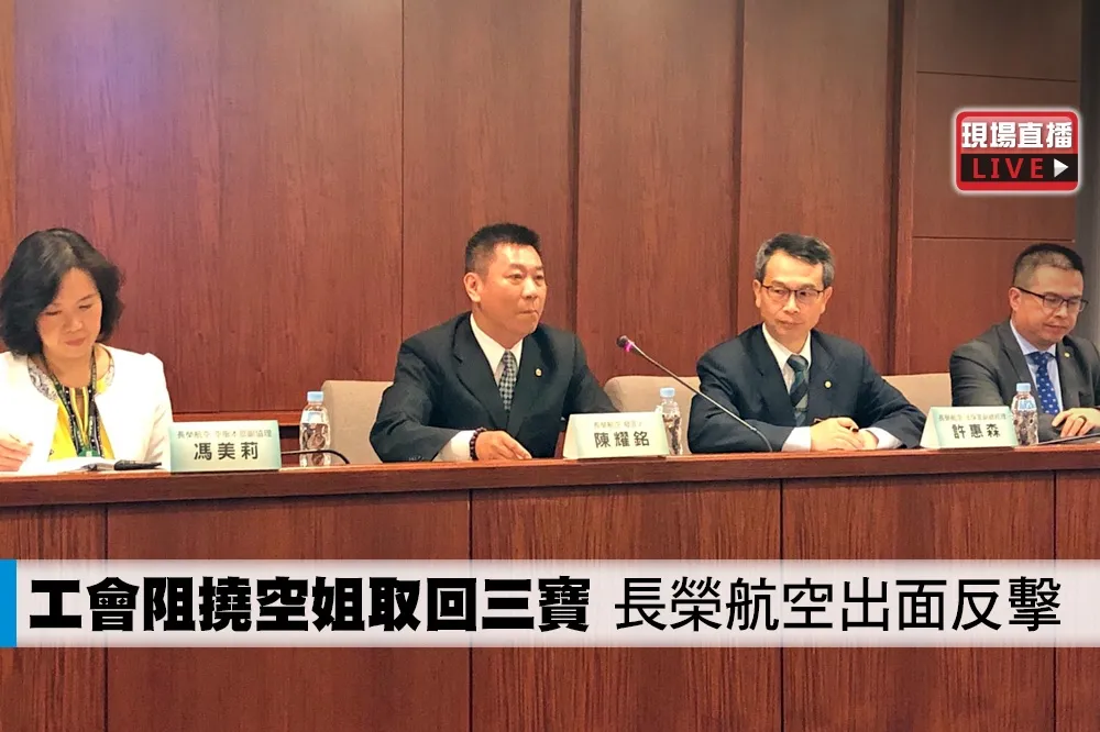 【直播】工會阻撓空姐取回三寶　長榮航空出面反擊