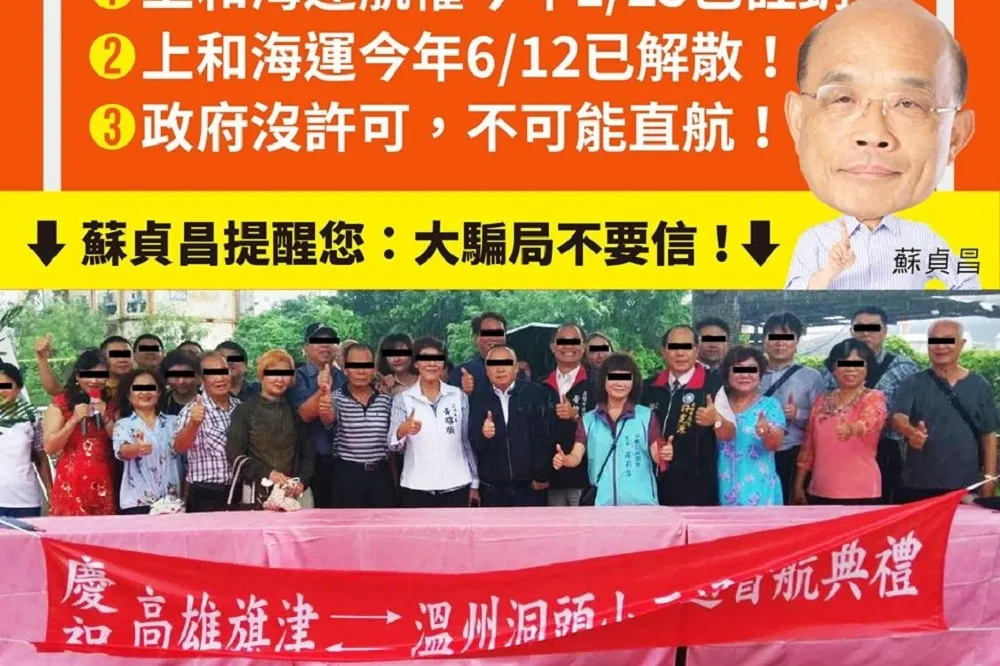 高雄旗津、溫州搞「小三通」？　蘇揆、陸委會打臉潘恆旭