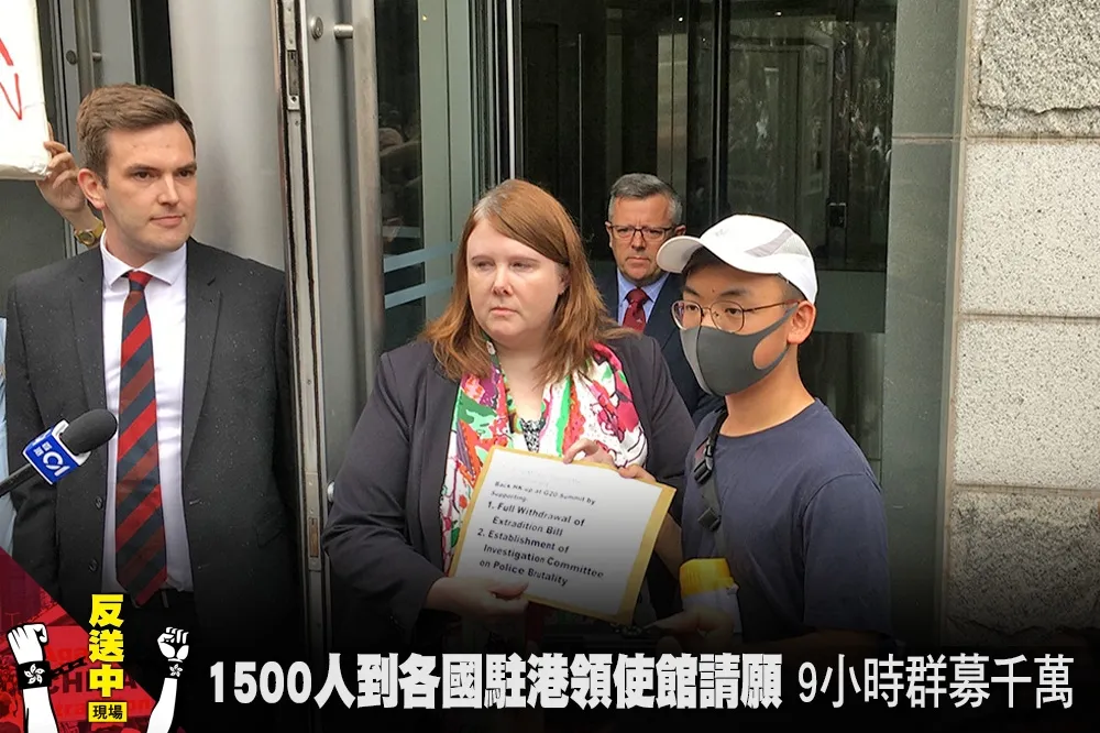 【反送中現場】1500人到美、英、歐盟等駐港領使館遞信請願　9小時群募千萬刊「救香港」廣告