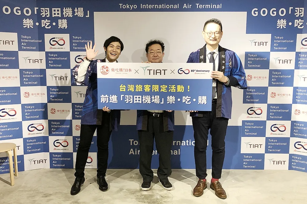 免稅店伴手禮 TOP 5 大公開！ 東京羽田機場攜手中華航空徵選「機場體驗特派員」　送你免費玩東京3天2夜