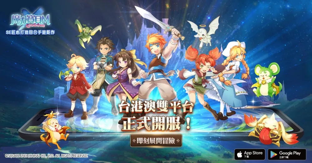 百萬玩家引頸期盼！《魔力寶貝Ｍ》台港澳雙平台正式開服！