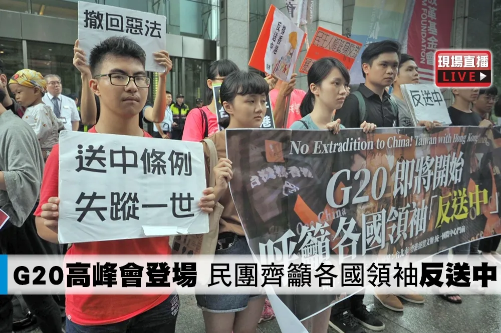 【直播】G20高峰會登場　民團齊籲各國領袖「反送中」