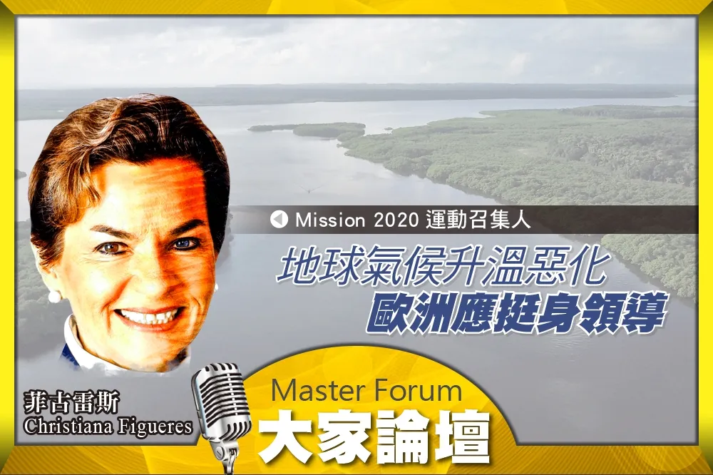 《大家論壇》發燒視角：地球氣候升溫惡化　歐洲應挺身領導