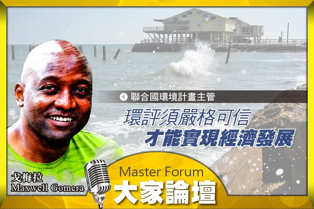 《大家論壇》會計視角：環評須嚴格可信　才能實現經濟發展