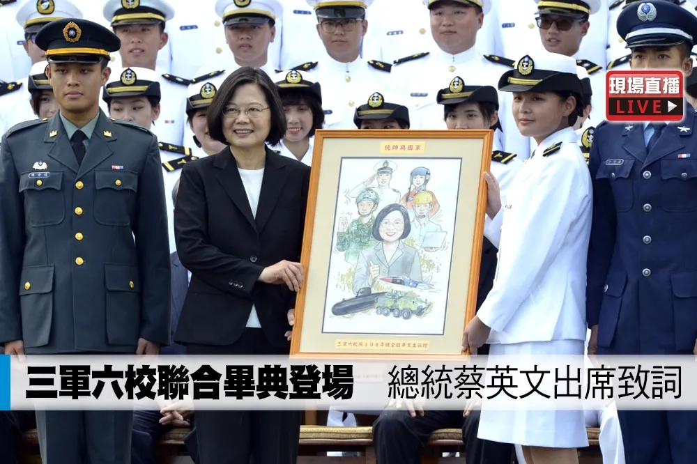 【直播】三軍六校聯合畢典登場　總統蔡英文出席致詞