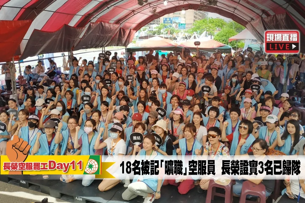 【長榮罷工Day11】25名空服員遭記曠職　航空公司：回來排班3名仍將懲處