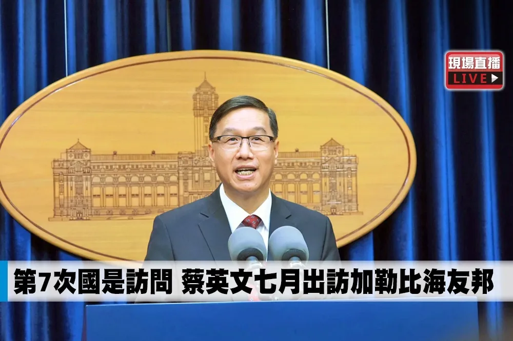【直播】第7次國是訪問　蔡英文7月出訪加勒比海友邦