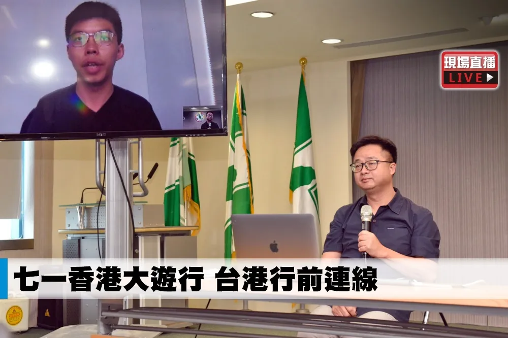 【直播】七一香港大遊行　台港行前連線