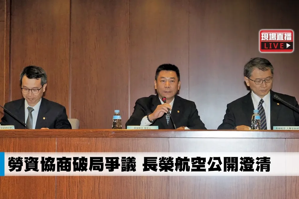 【直播】勞資協商破局爭議　長榮航空公開澄清