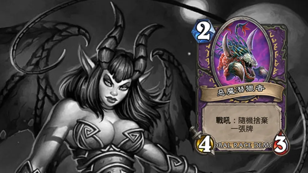 【爐石戰記】我的魅魔變成怪物了！　暴雪更新卡牌美術圖引眾怒