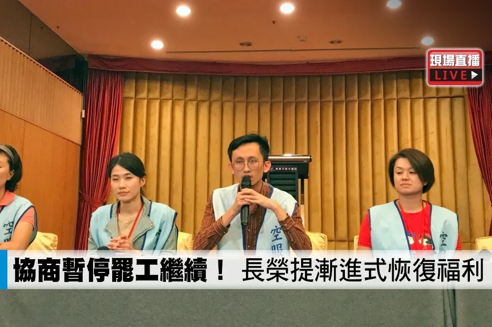 【直播】協商暫停罷工繼續！　長榮提漸進式恢復福利