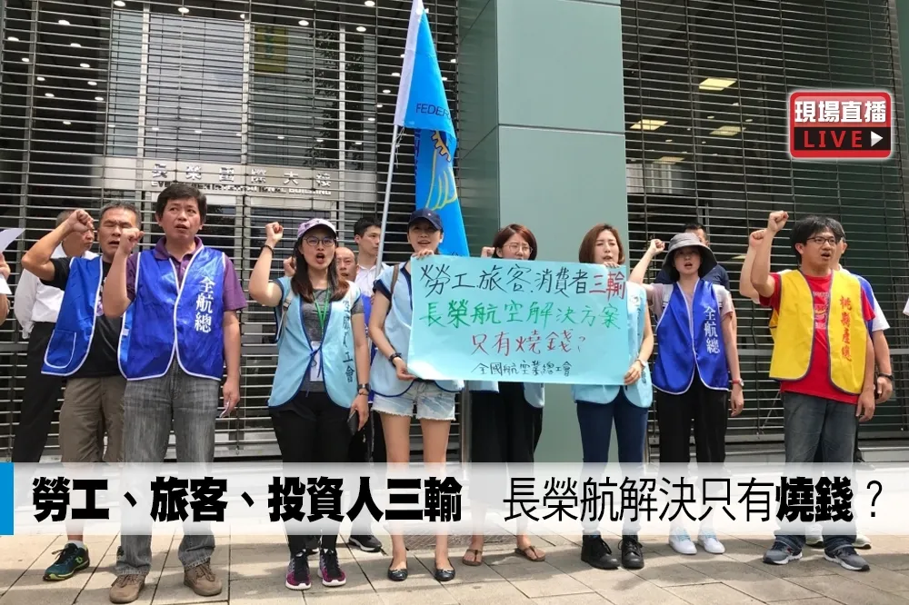 【直播】勞工、旅客、投資人三輸　長榮航解決只有「燒錢」？