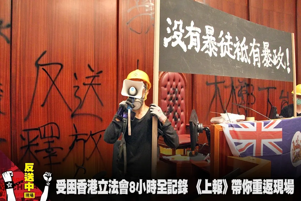 【反送中現場】受困香港立法會8小時全記錄　《上報》帶你重返現場