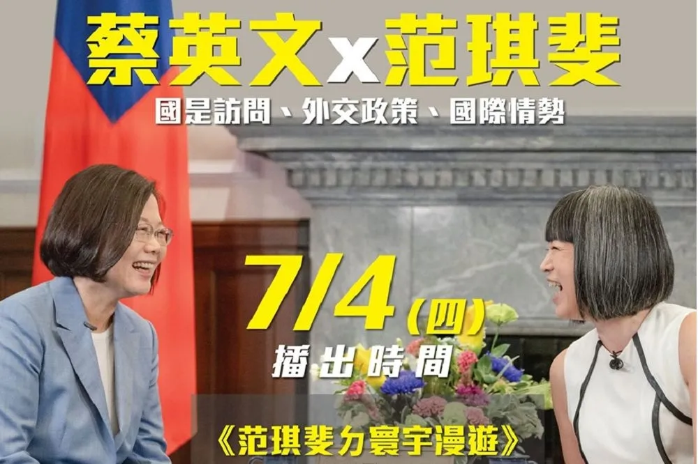 蔡英文X 范琪斐　國是訪問大談外交、台美關係