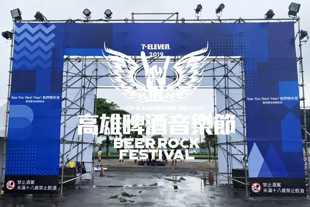 「高雄啤酒音樂節」登場！夢時代「時代光廊」陪你 High 到凌晨 2 點　康是美「MEN GO SHINE」讓你成為全場焦點