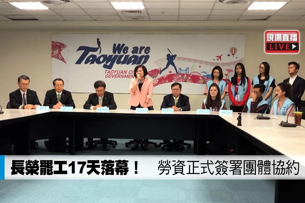 【直播】長榮罷工17天落幕！　勞資正式簽署團體協約