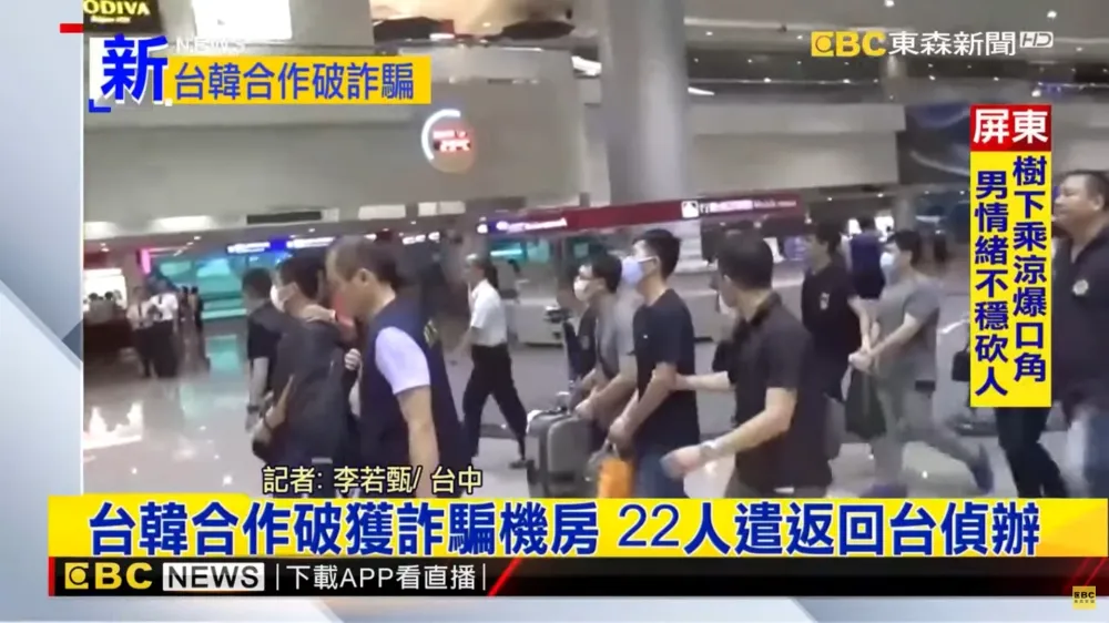 【差點送中】台韓警方聯手抓人！　濟州島遣返22台灣詐騙犯