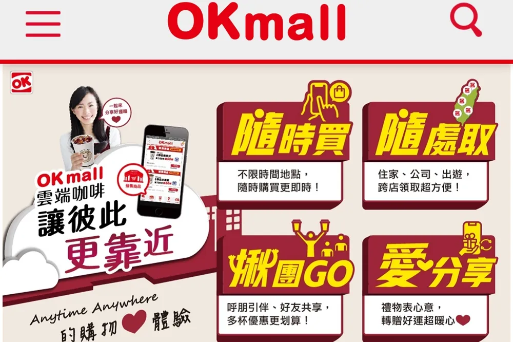 OKmall 上線！7/8～7/10 「雲端咖啡」大杯冰美式買 20 送 21　跨店領取更方便