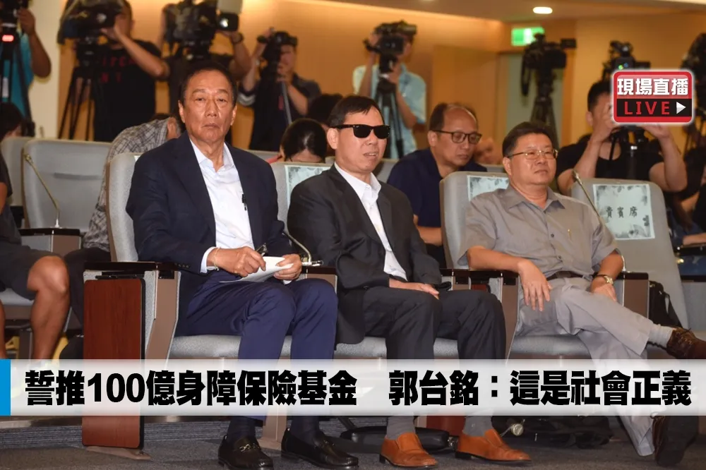 【直播】誓推100億身障保險基金　郭台銘：這是社會正義