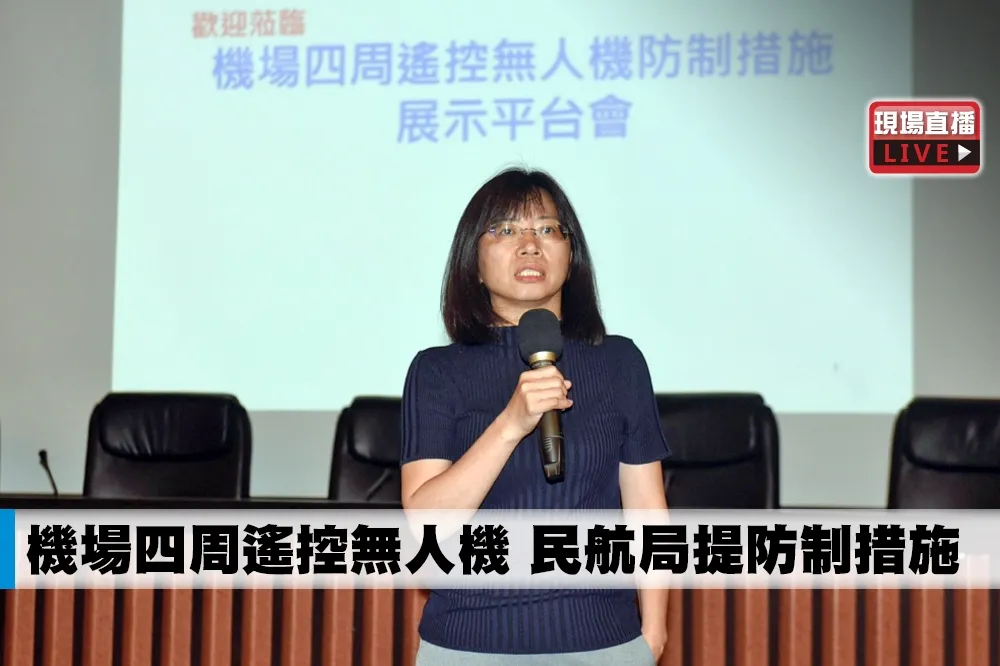 【直播】機場四周遙控無人機　民航局提防制措施