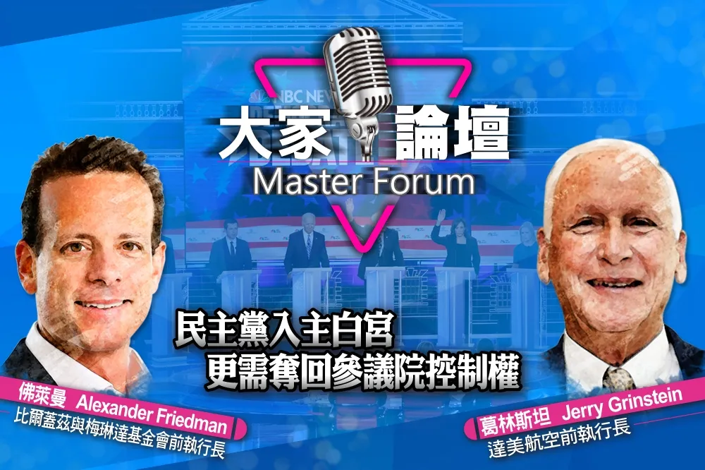 《大家論壇》搖擺狗視角：民主黨入主白宮　更需奪回參議院控制權