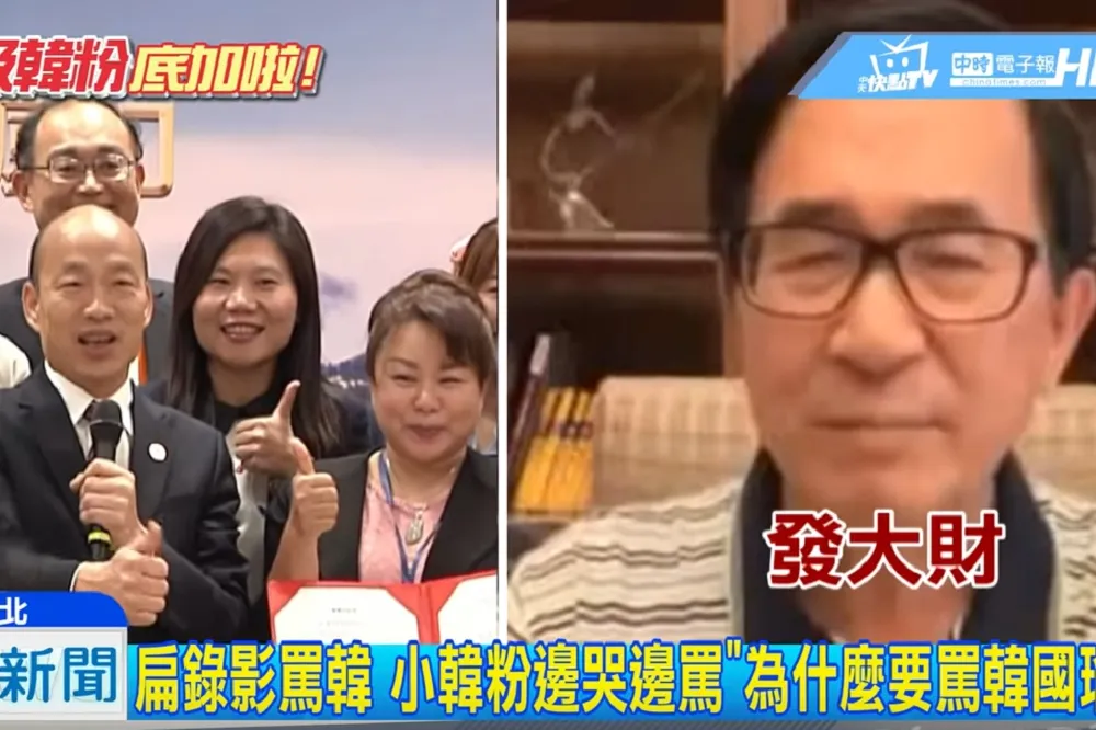 【有害兒少身心】中天播小韓粉哭「為什麼罵韓國瑜」　挨罰60萬