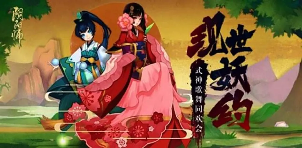 【陰陽師】（陸服新聞）妖約翩舞《陰陽師》× B站式神歌舞腦洞作品賞