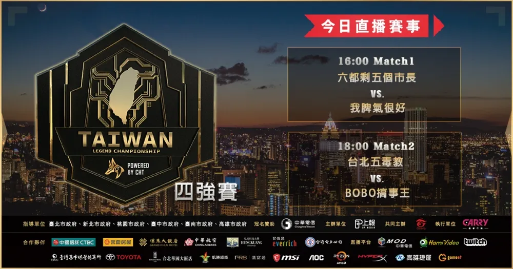 【2019六都電競】臺北四強賽開打　西門隊遇上本次最大危機晉級無望？