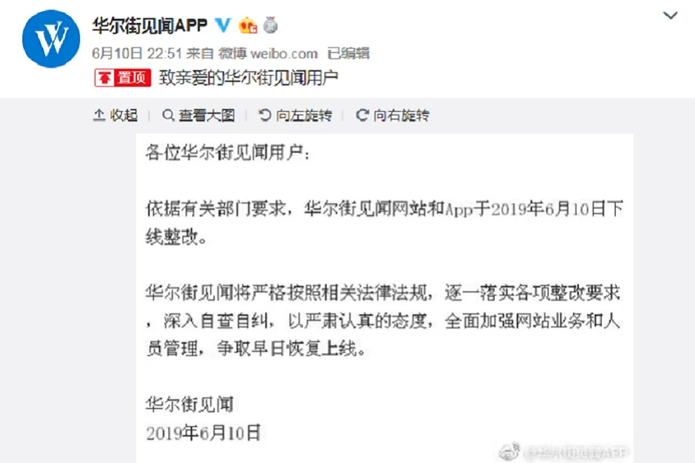疑因報導中美貿易戰遭下架　中國政府擬入股《華爾街見聞》直接掌控