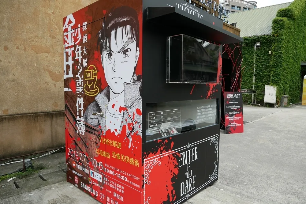 【有片】重現原作經典命案場景！「金田一少年之事件簿探偵大展」獨家登場