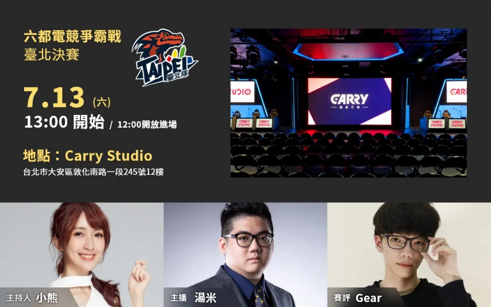 【2019六都電競】臺北決賽7/13開打　丁特肩負重任能否帶領隊伍力剋西門？