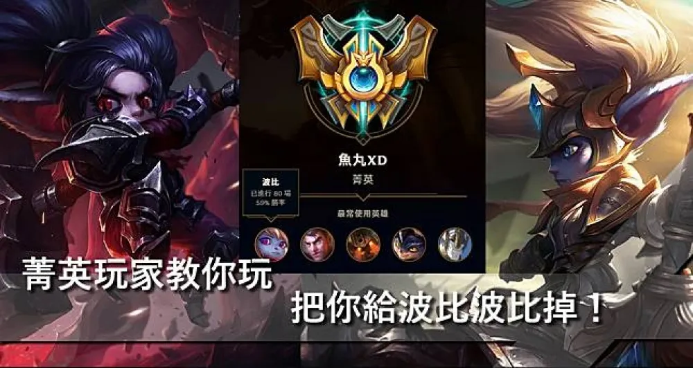 【魚丸專欄】台服菁英教你玩：國民美少女波比超完整攻略！