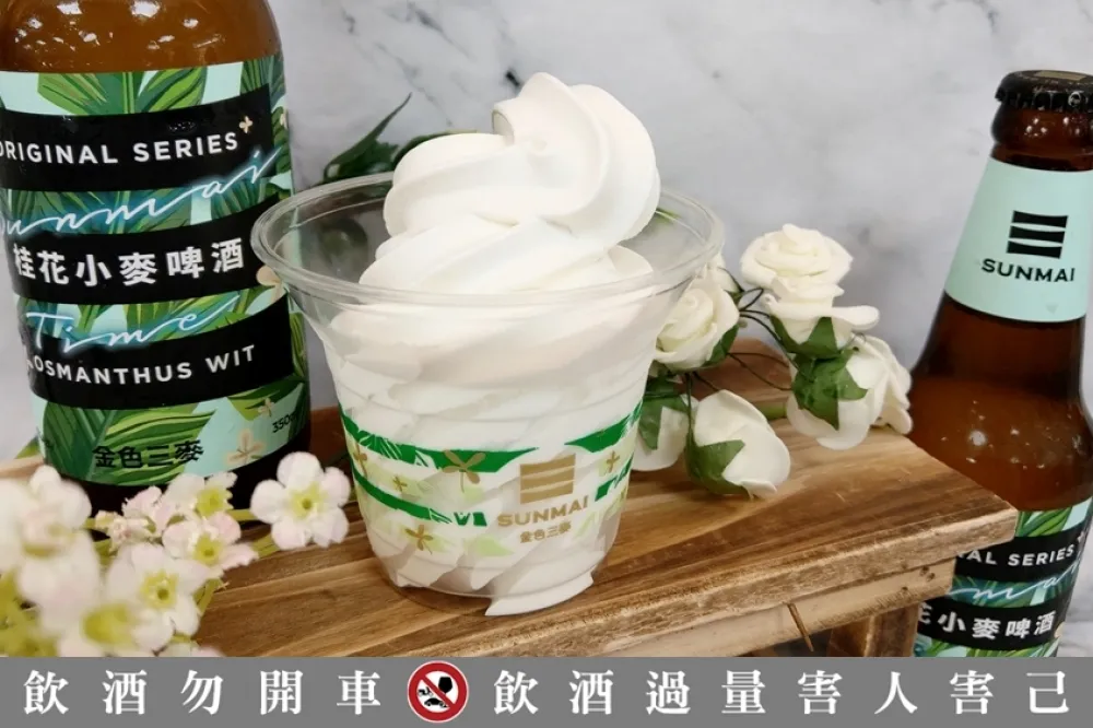 啤酒入料！全家 ╳ 金色三麥攜手推出「桂花小麥啤酒霜淇淋」、義式燉飯、義大利麵