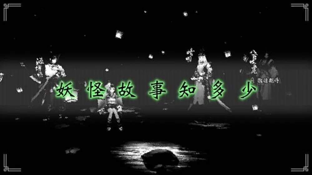 【陰陽師】妖怪故事知多少 青行燈