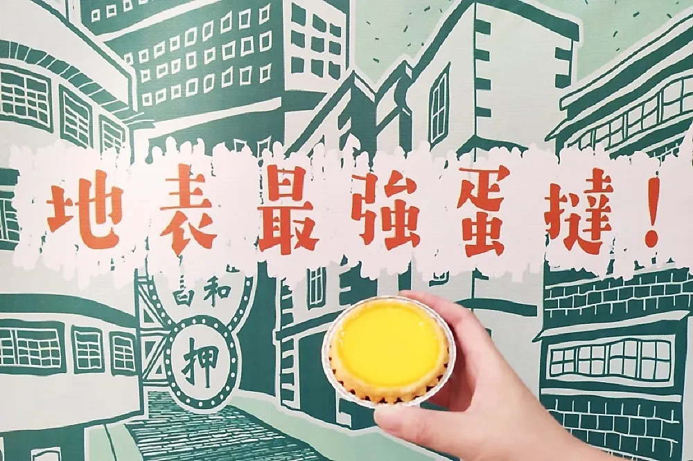 地表最強蛋撻登陸中和！泰昌餅家獨家快閃中和環球　打卡招牌「皇牌蛋撻」買六送一