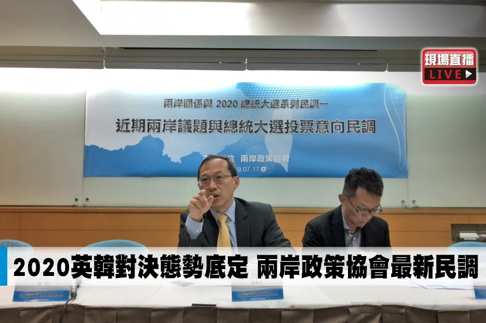 【直播】2020英韓對決態勢底定　兩岸政策協會最新民調