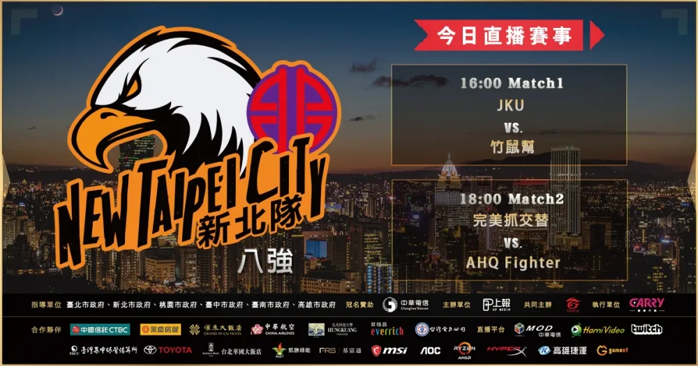 【2019六都電競】新北八強熱烈開打　金牌黑馬戰隊前來向AHQ Fighter索命！