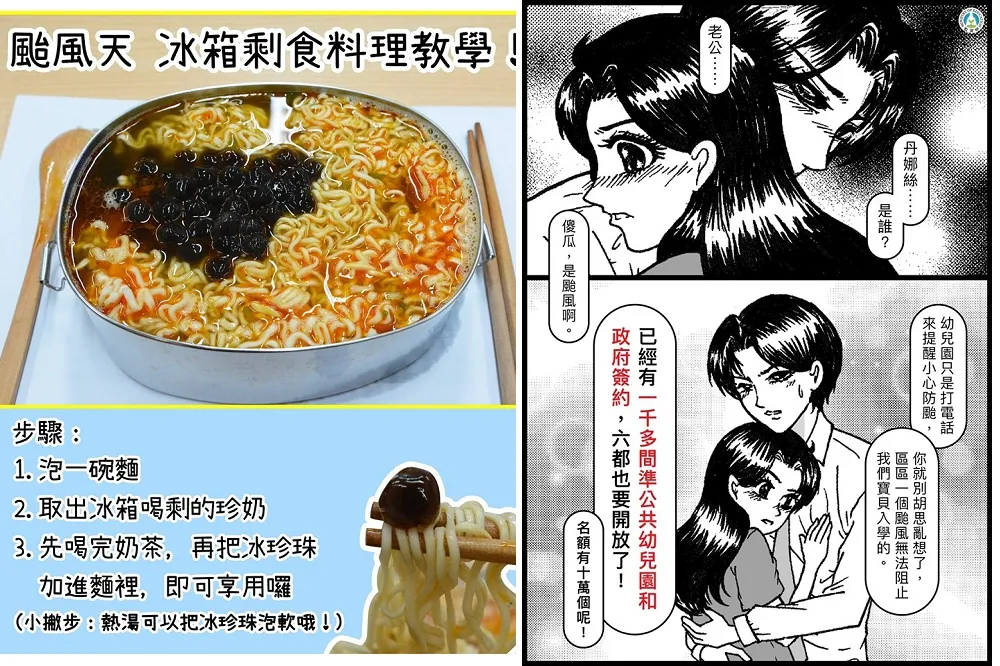 【小編貼文大PK】防颱文大玩丹娜絲　珍珠泡麵尬言情小說　